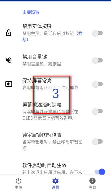 触摸锁定软件(Touch Blocker)